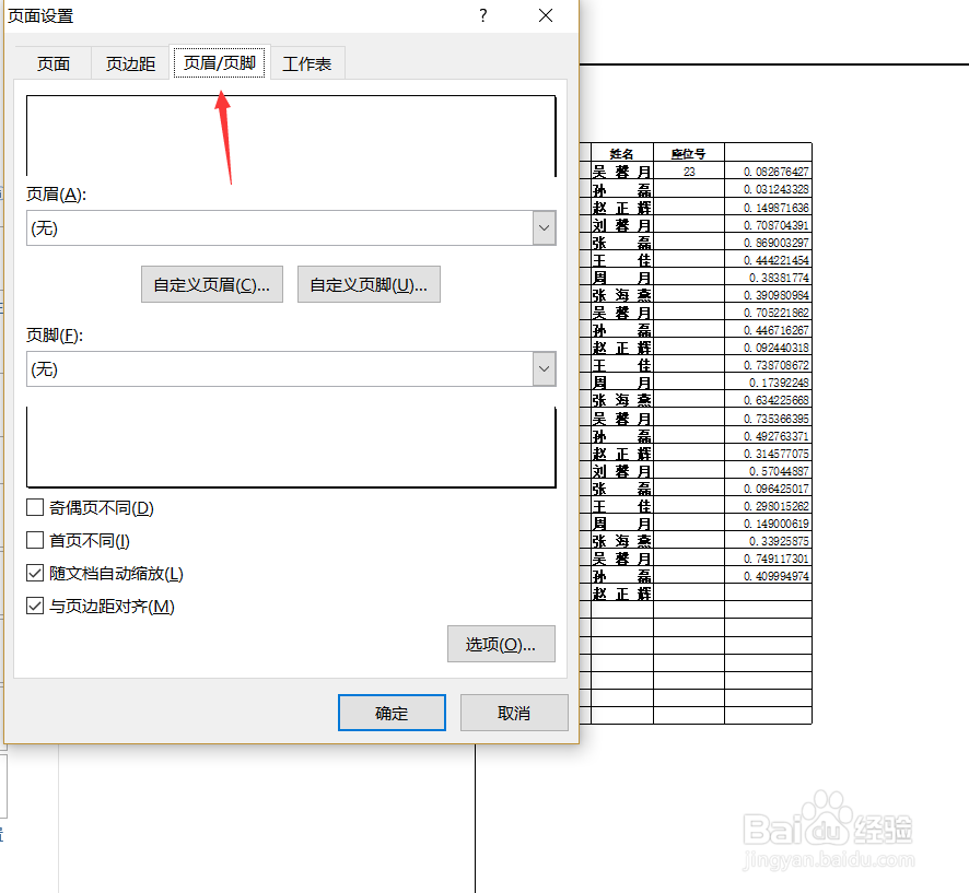 Excel怎样添加打印页码
