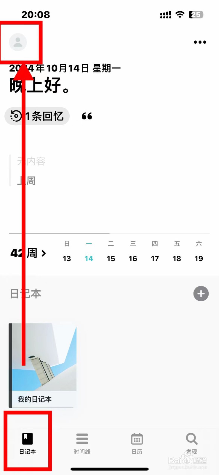 格志如何设置日记本封面的样式