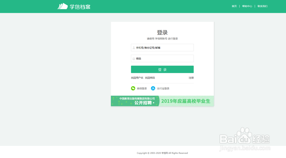 学信网怎么查大学成绩