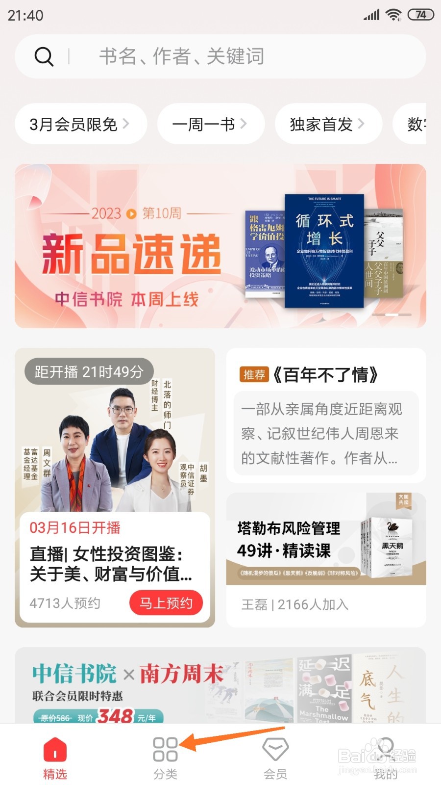 中信书院中如何查看建立真正的自尊
