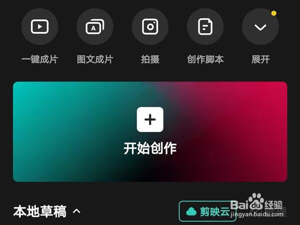 剪映文本朗读音色如何设置