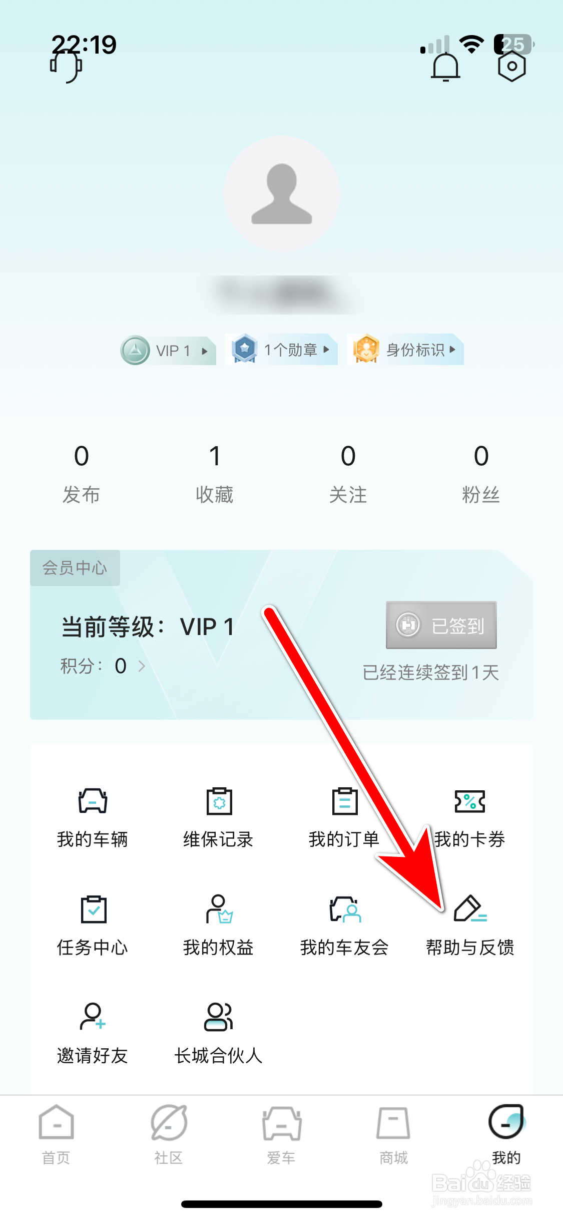 哈弗智家如何提交产品建议