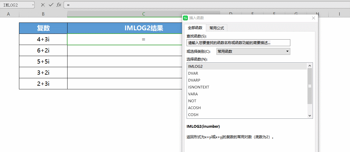 IMLOG2函数 计算以2位底数复数对数