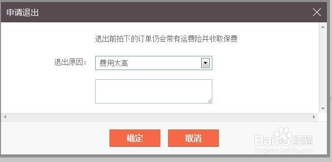 淘宝卖家怎么样申请退出运费险