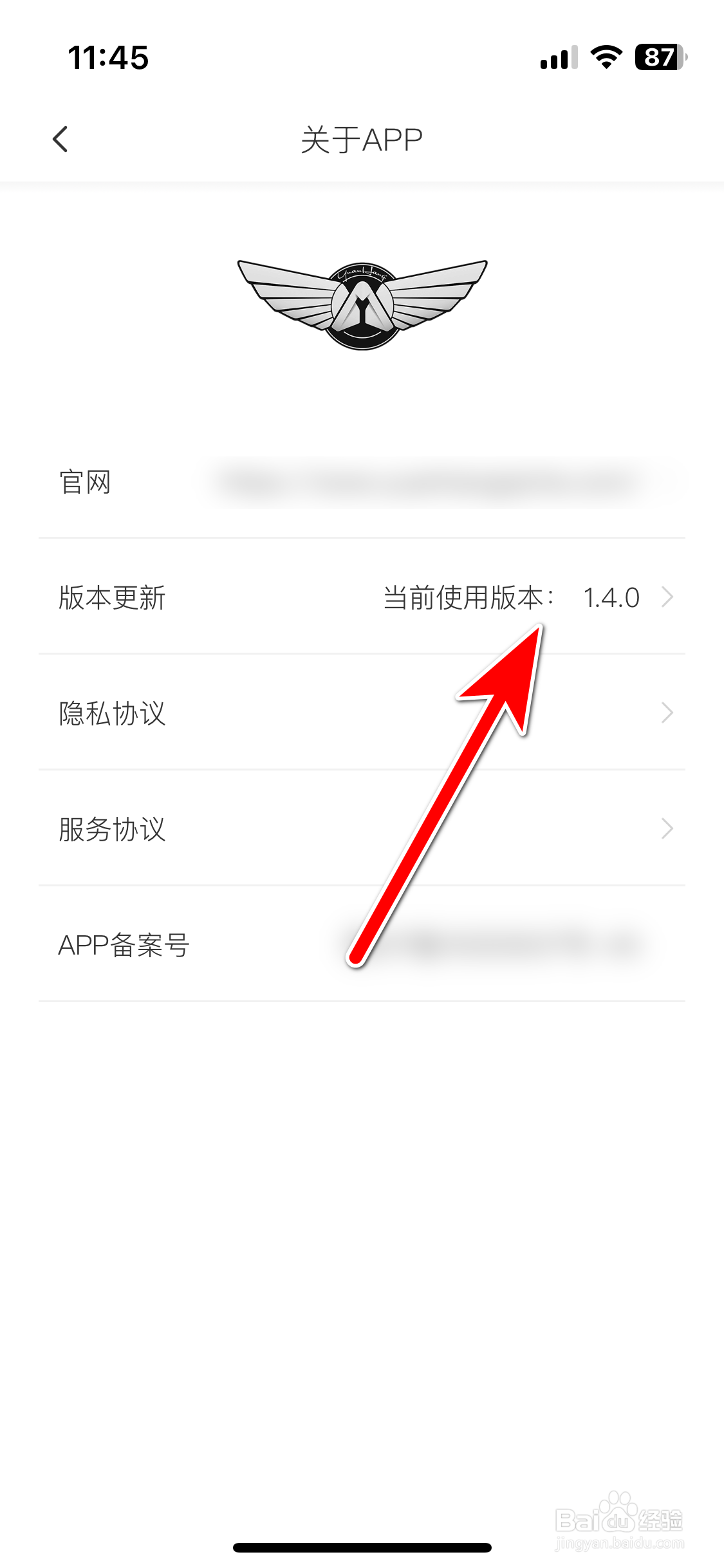 远航智联如何查询当前系统的版本号