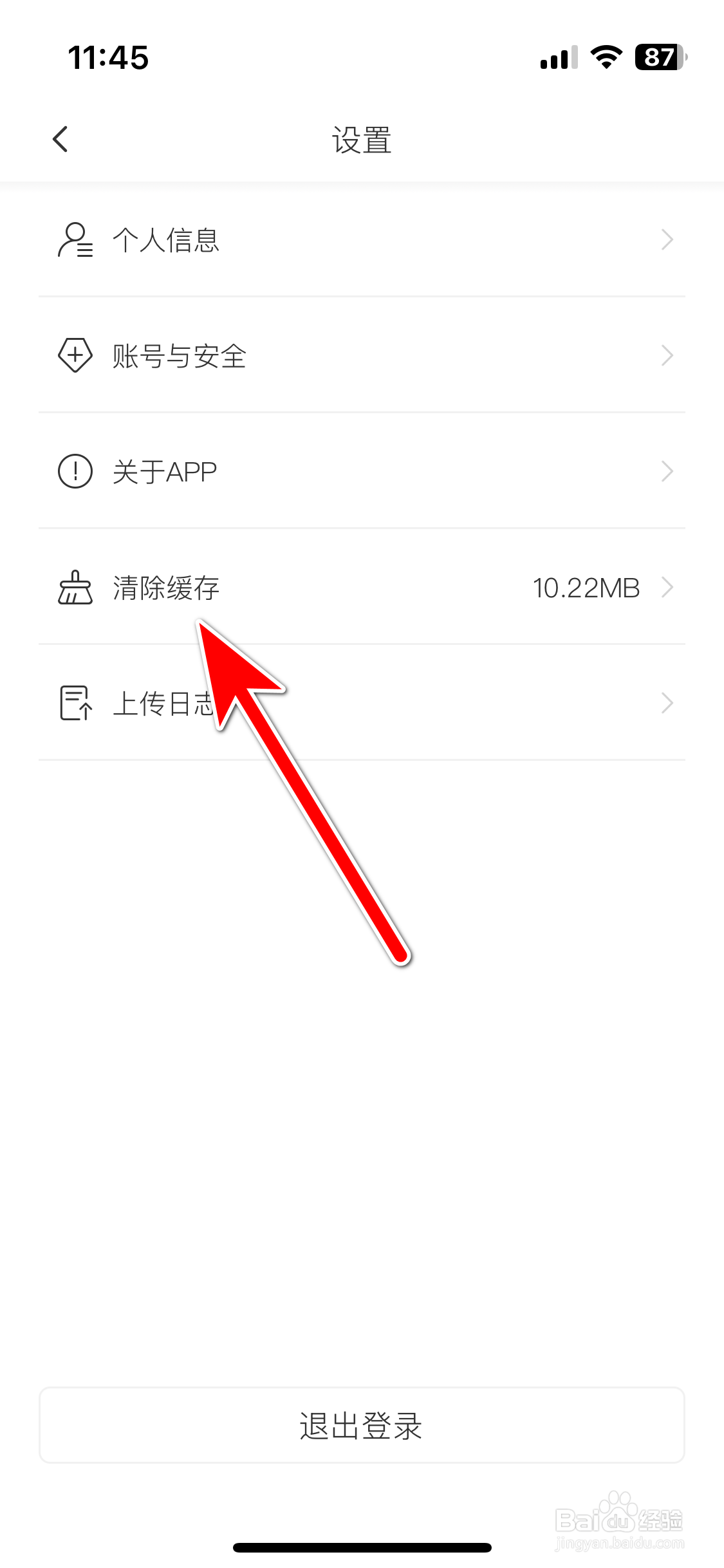 远航智联如何清除缓存