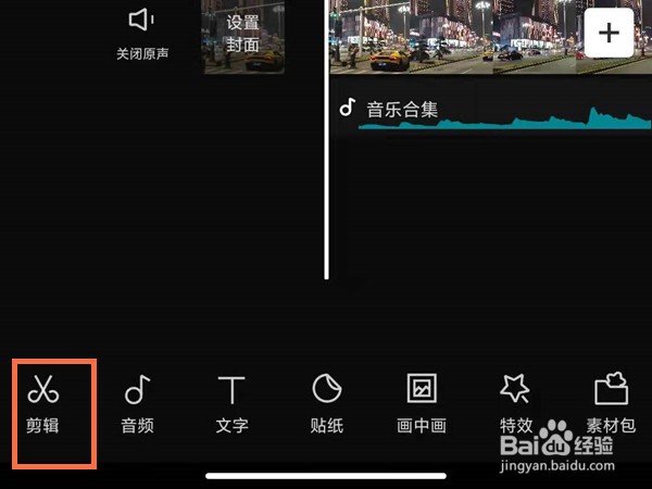 剪映如何设置常规变速