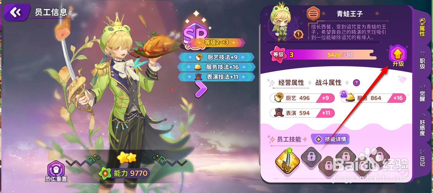 梦境食旅员工如何升级