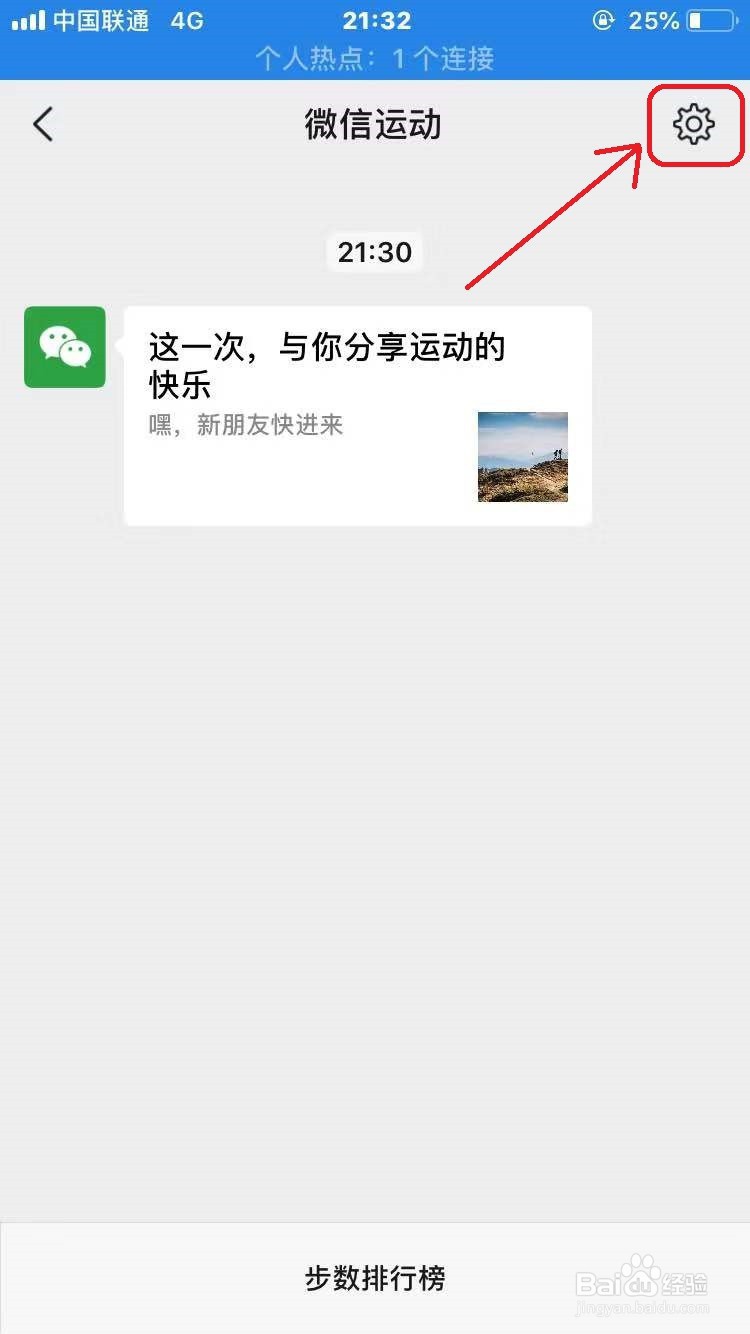 微信运动怎么不让别人看到自己的步数