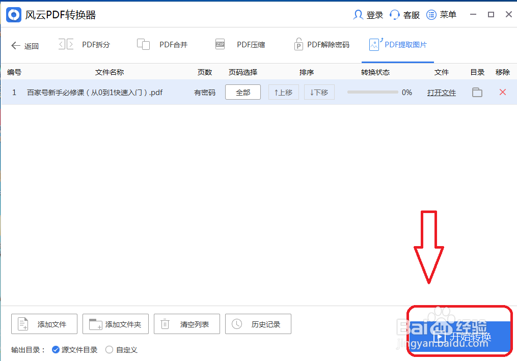 PDF文档中的图片怎么提取出来