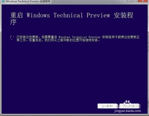 win10系统安装,win10预览版系统硬盘安装