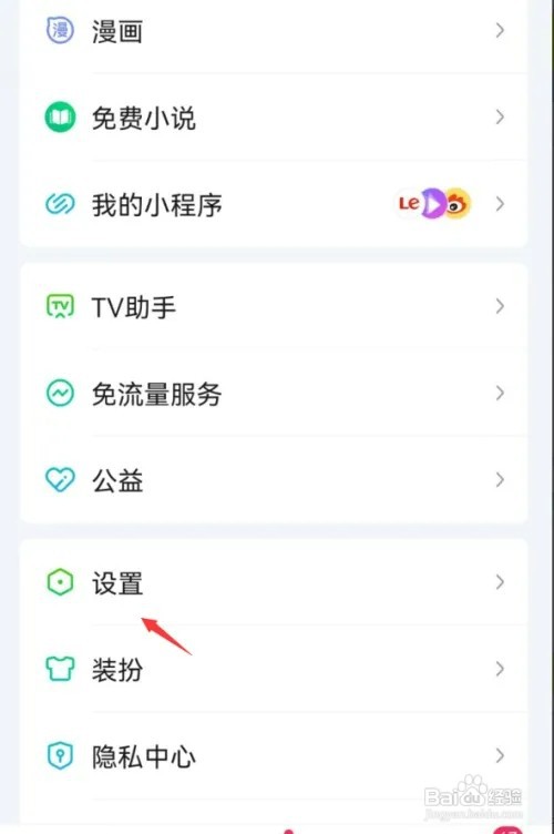爱艺奇怎样开启长辈模式