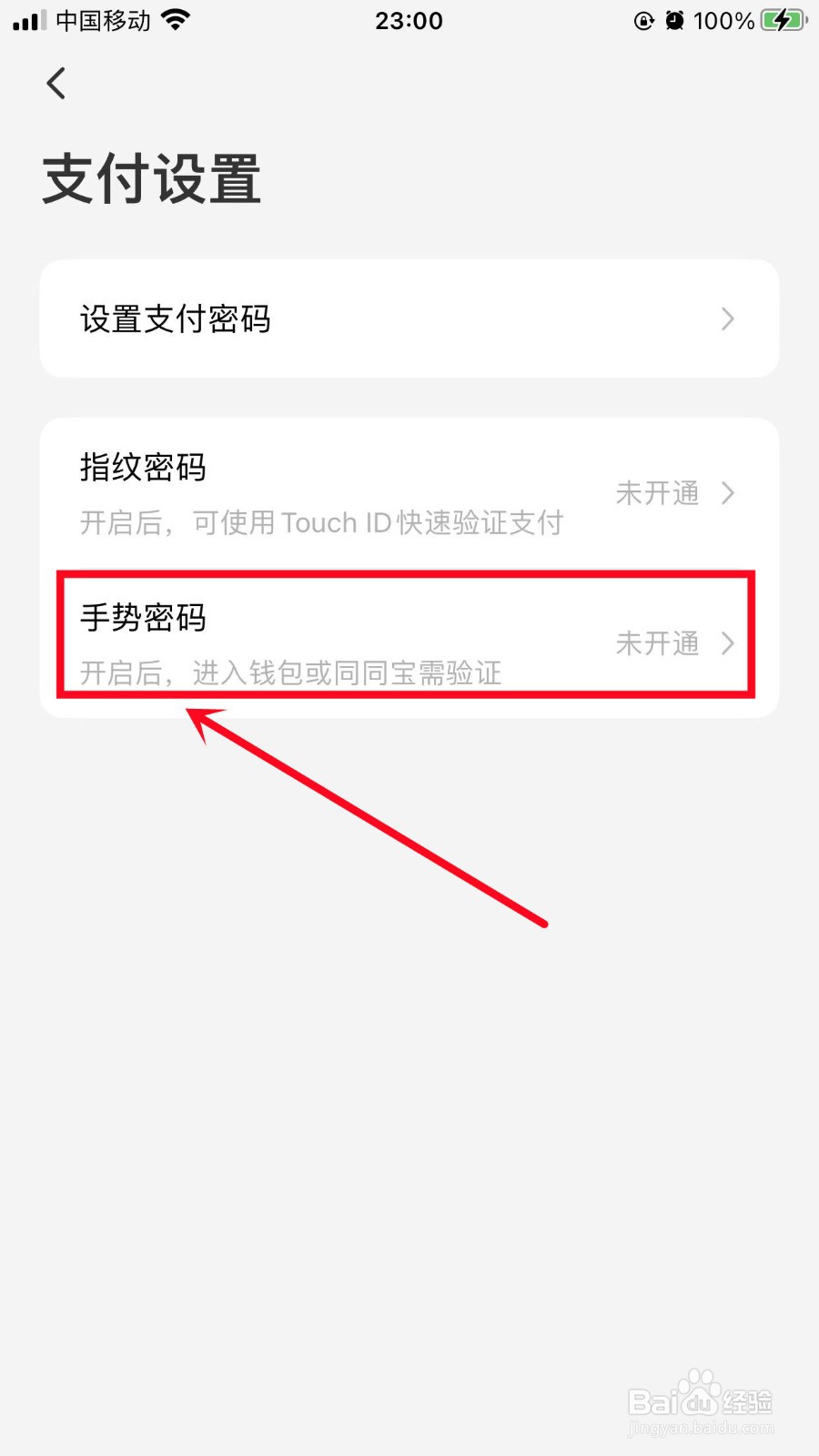 同程旅行如何开启手势密码功能