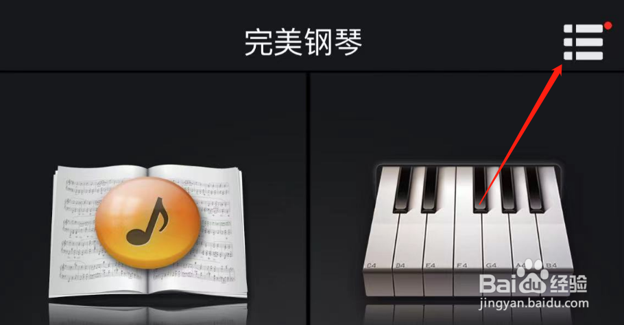 怎样调整完美钢琴APP的按键力度值