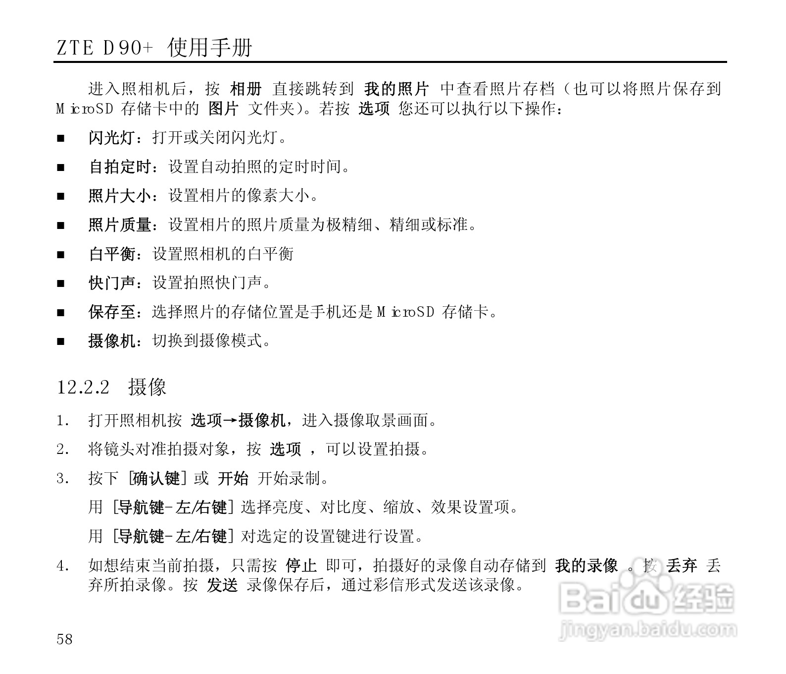 中兴ZTE D90+手机使用说明书:[6]