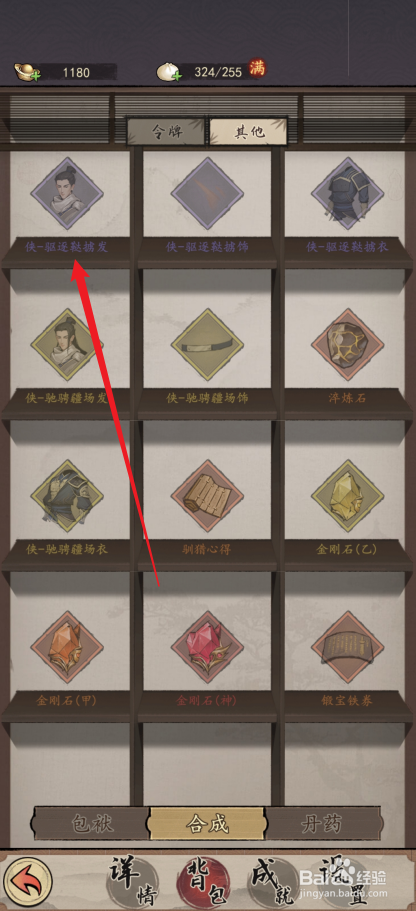 我的神功如何合成【侠-驱逐鞑掳发】