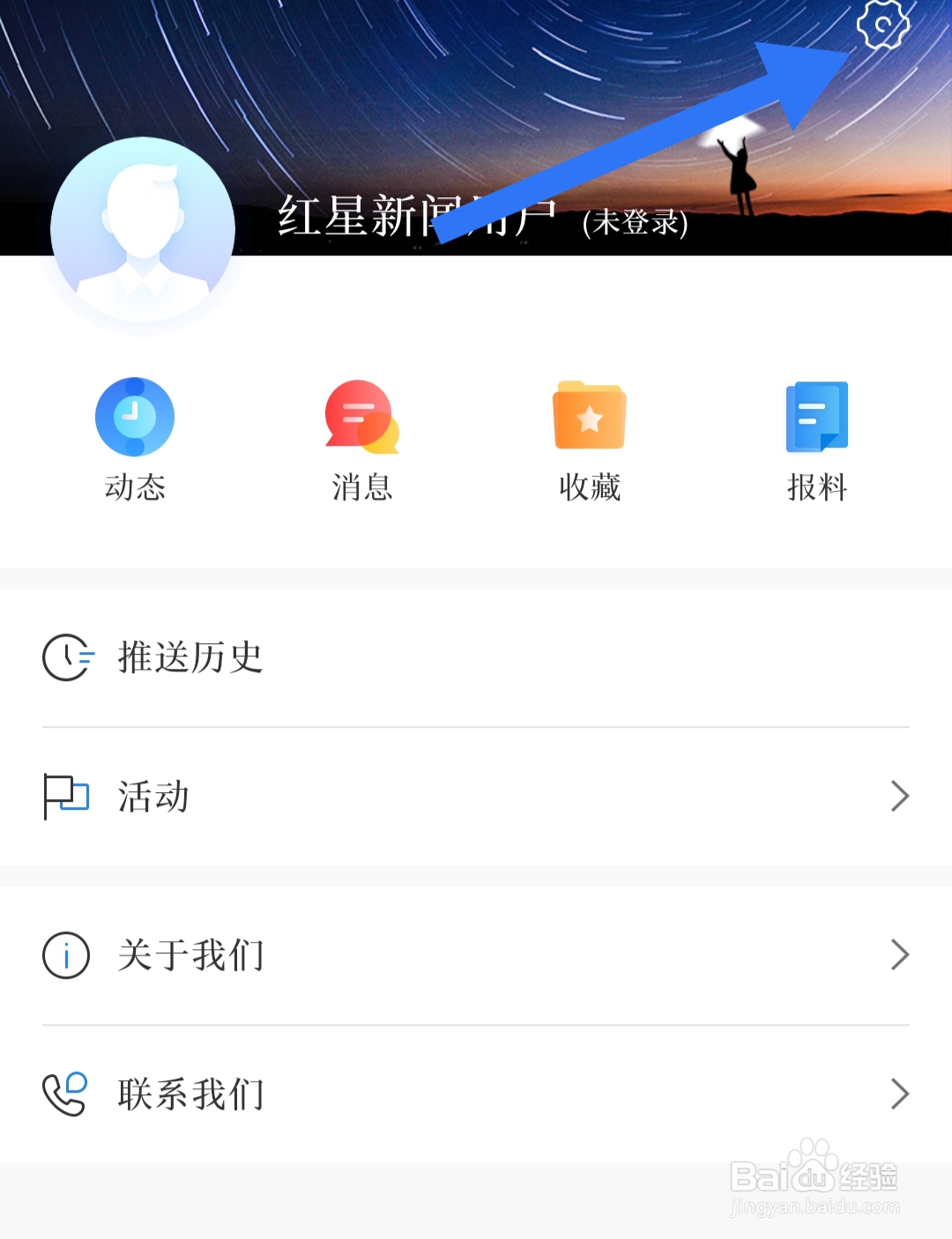 红星新闻在哪里查看用户协议