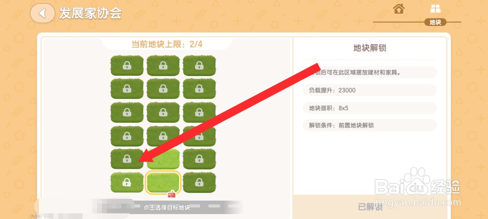 心动小镇如何解锁地块