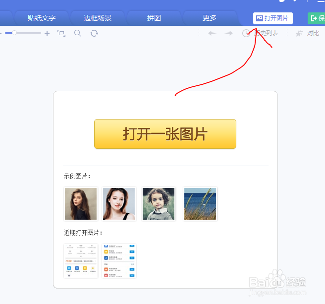 如何用美图秀秀在电脑上给图片打马赛克