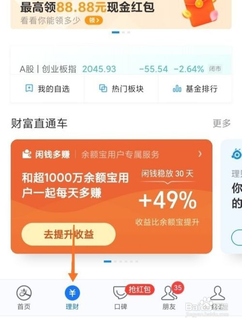 支付宝如何添加自选基金