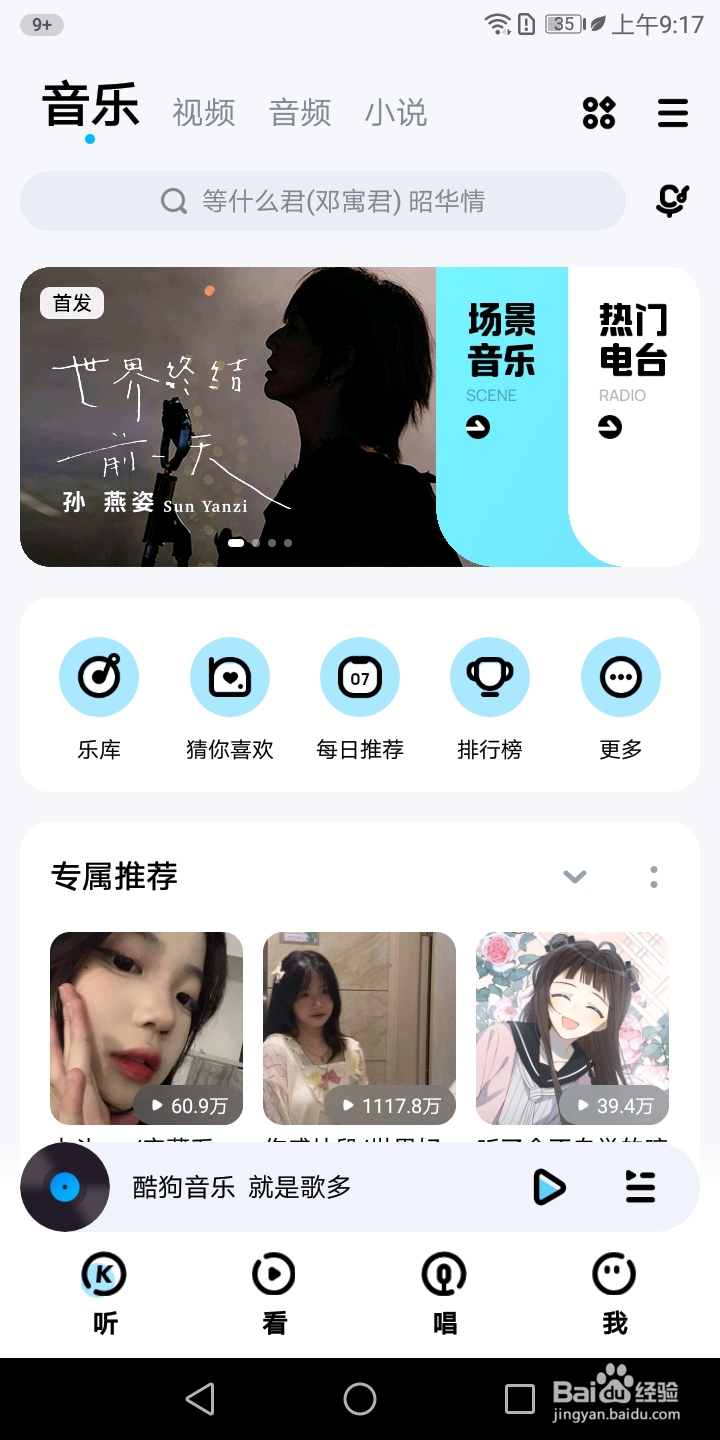 酷狗音乐如何开启边听边存