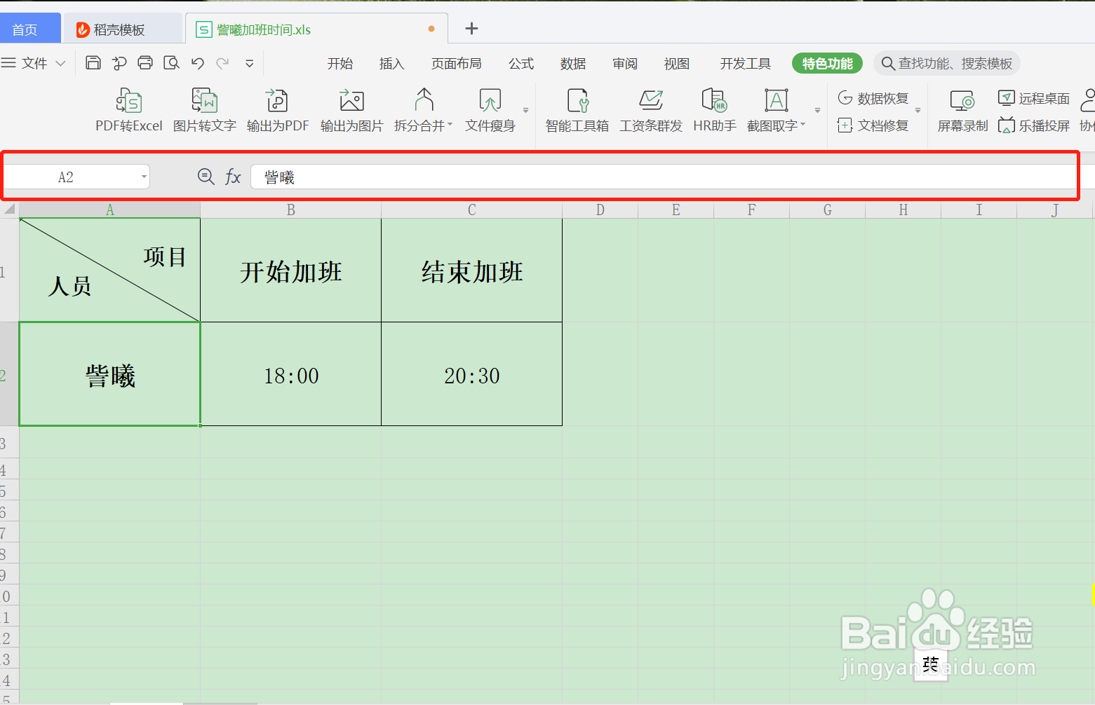 如何隐藏/关闭WPS中的编辑栏