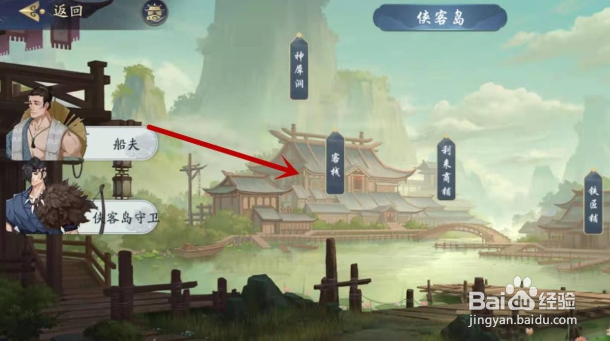 武林闲侠侠客岛委托任务怎么做