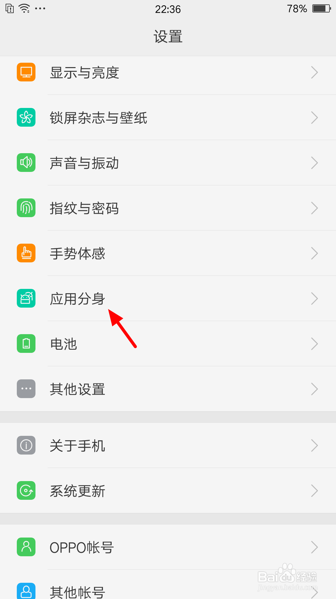 OPPO手机微信如何分身