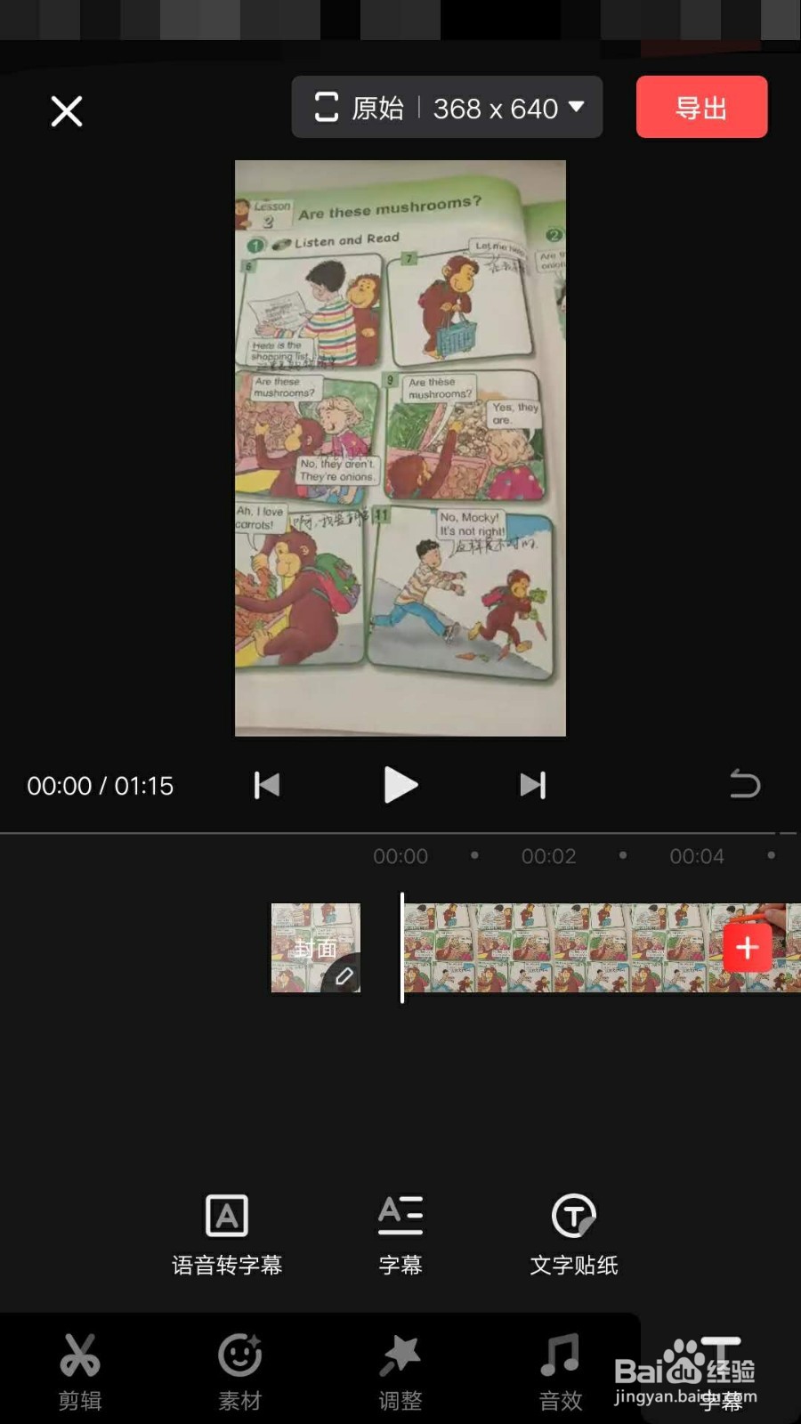 如何把视频中的语音转换成字幕