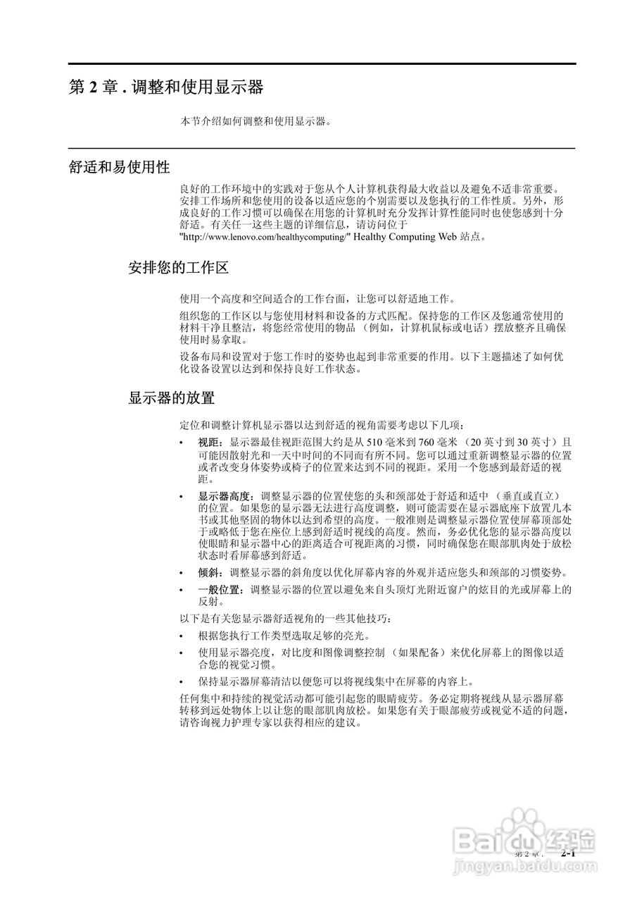 联想L2262WA液晶显示器使用说明书:[2]
