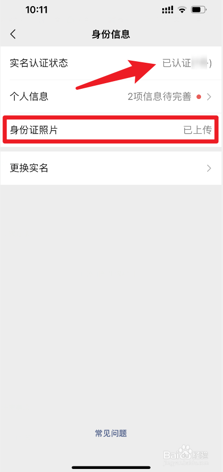 没有银行卡微信实名认证不了怎么办
