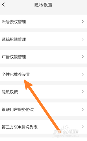 云闪付个性化推荐怎么关闭