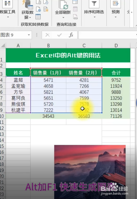 Excel中alt键的使用。