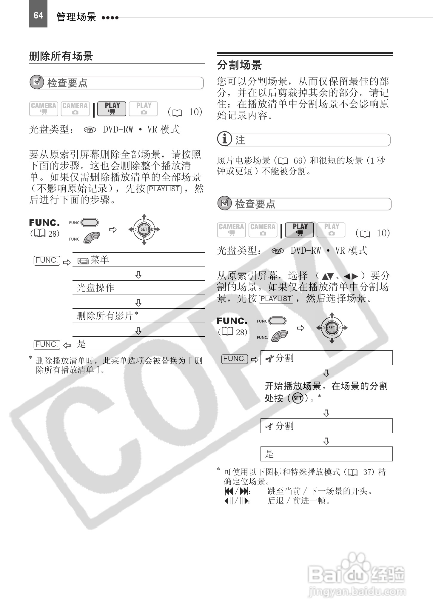 佳能DC230数码摄相机使用说明书:[7]
