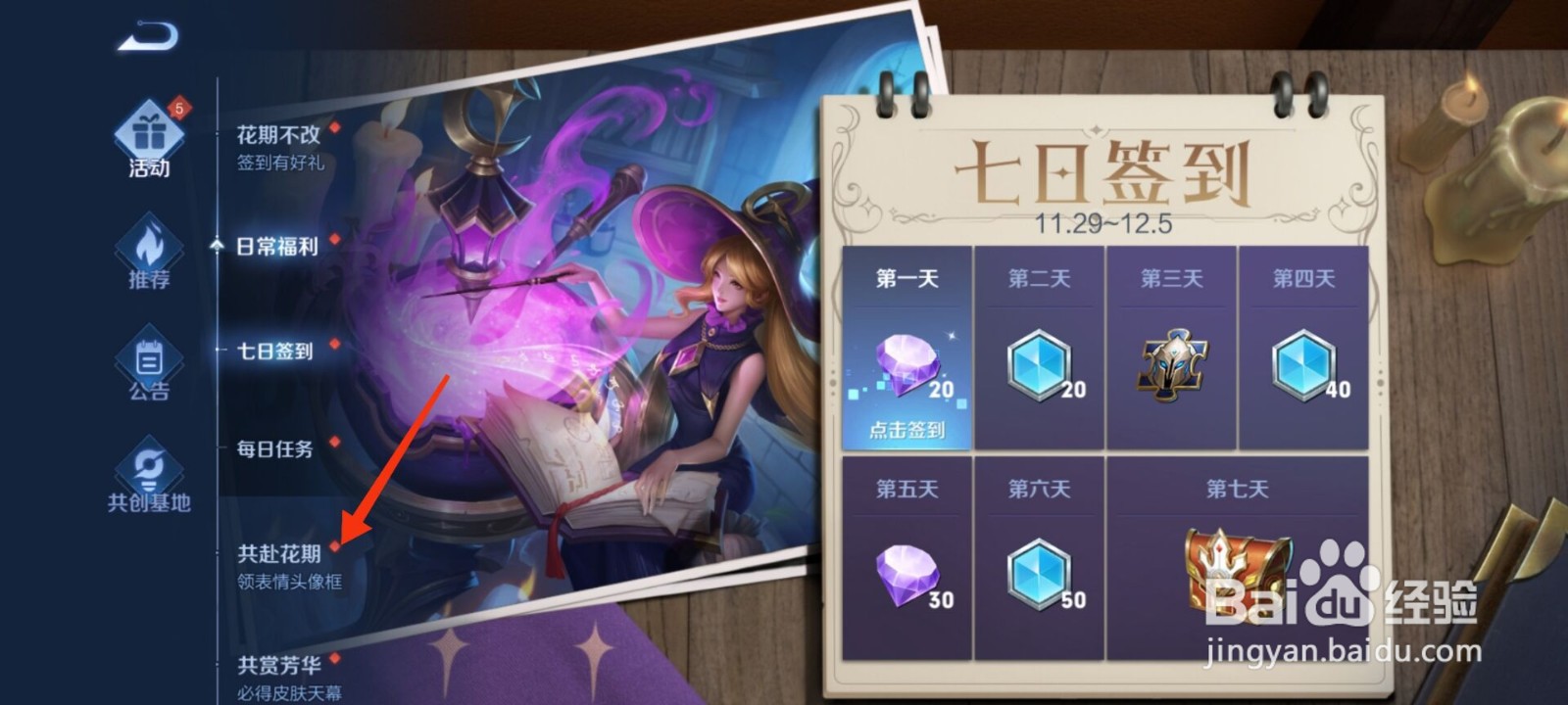 王者荣耀花露怎么获得