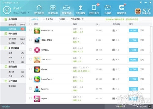 使用助手软件让同步iphone变得简单