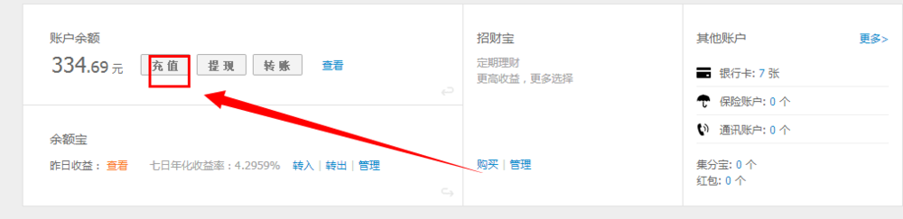 中国建设银行网上银行充值支付宝【图文教程】