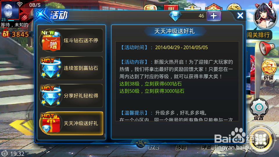 天天炫斗攻略：[2]如何获取钻石