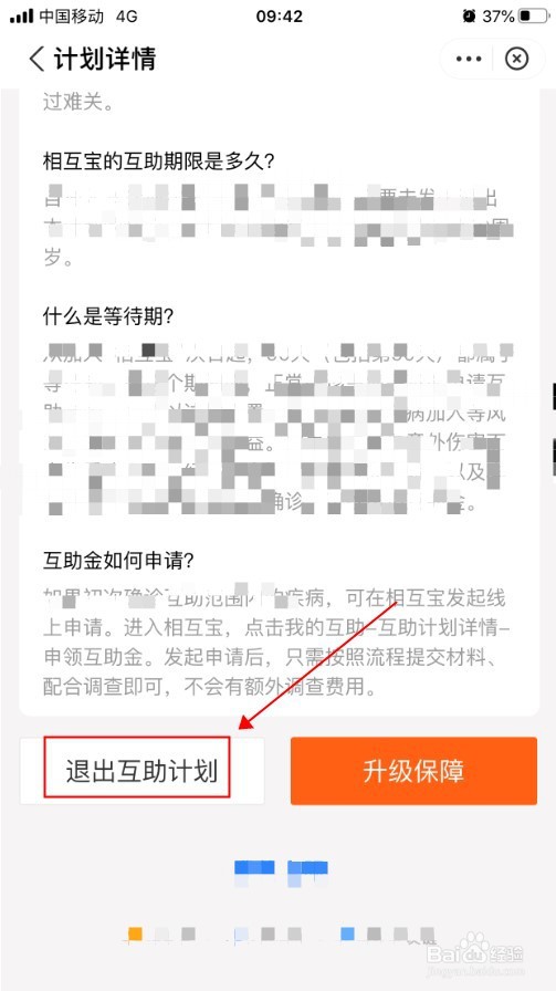支付宝相互宝怎么退出互助计划