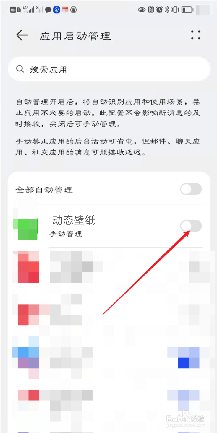 动态壁纸如何设置开启自启动