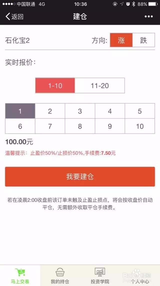 微云速投云交易操作流程完整版
