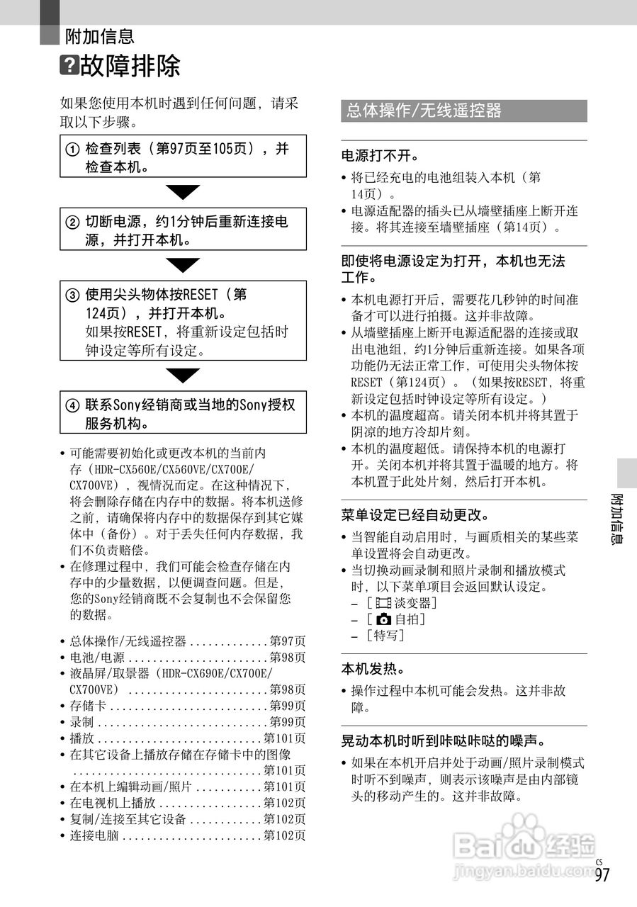 索尼HDR-CX560E数码相机使用说明书:[10]