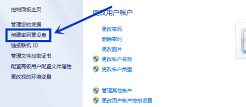 Win7密码重置盘怎么创建