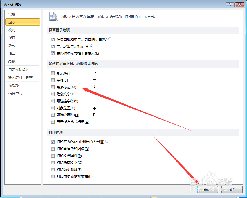 怎么把word箭头去掉呢