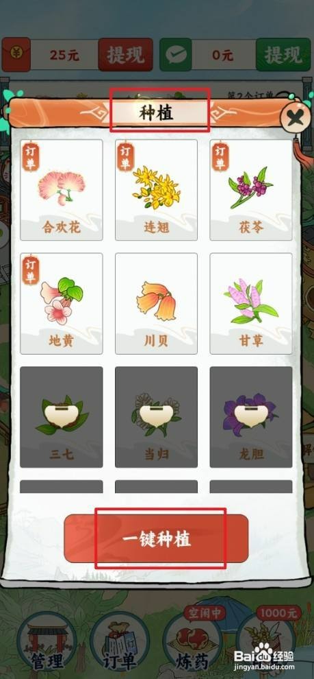 百草书屋如何才能一键种植