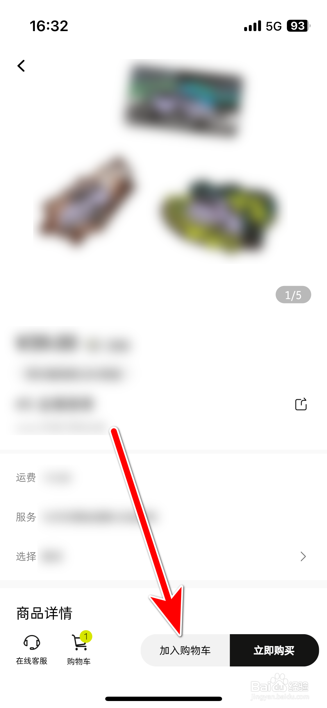 smart汽车如何把商品加入购物车