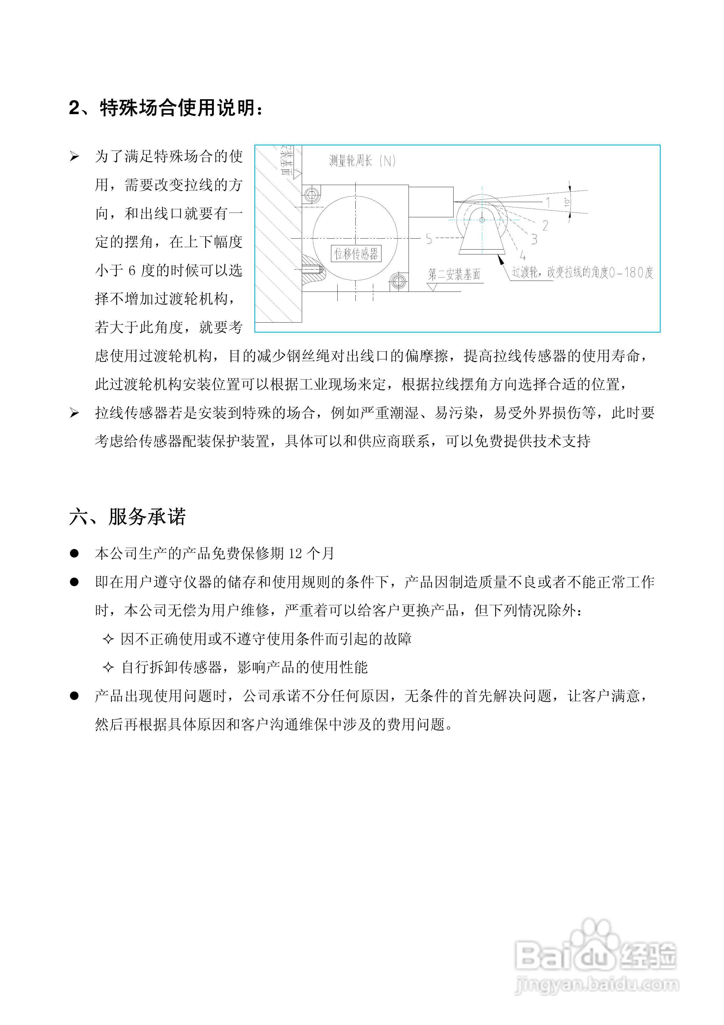 鑫盛星创STS-H-MA/V/R型拉线位移传感器使用说明书:[5]