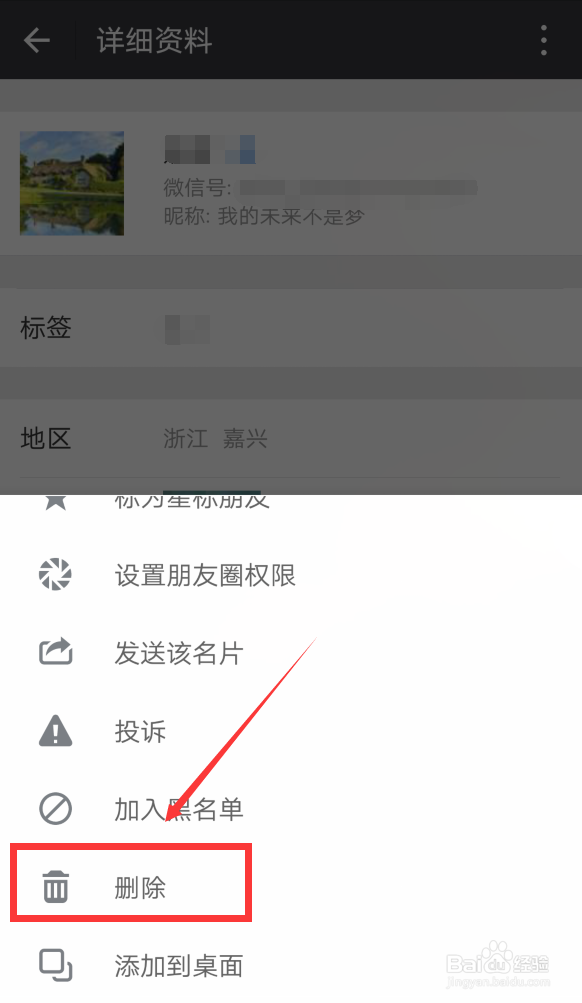 微信如何知道对方是否删除了自己?