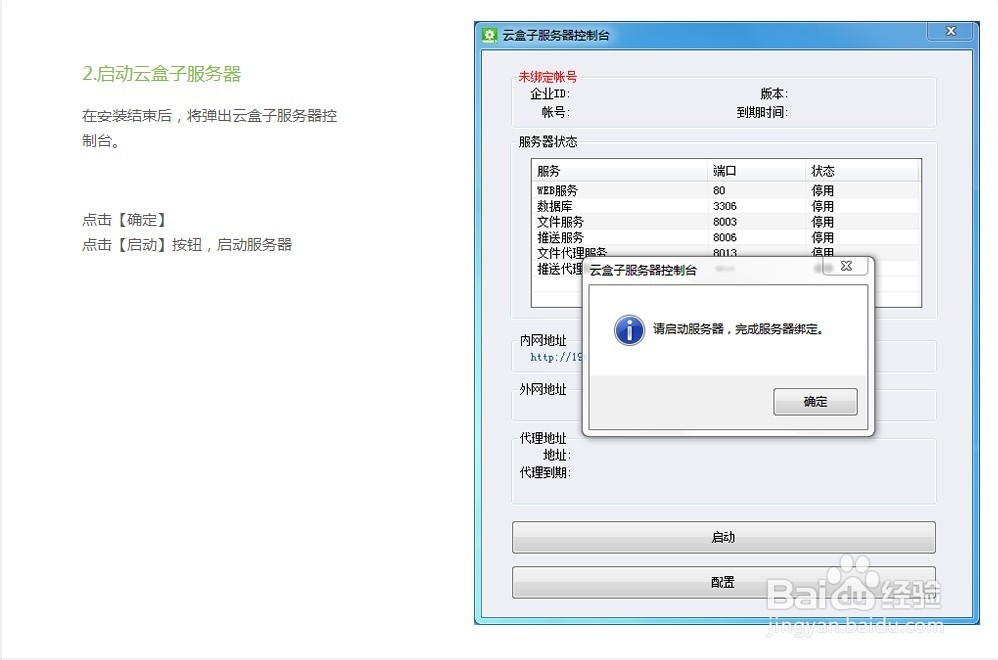 如何为企业部署企业私有云