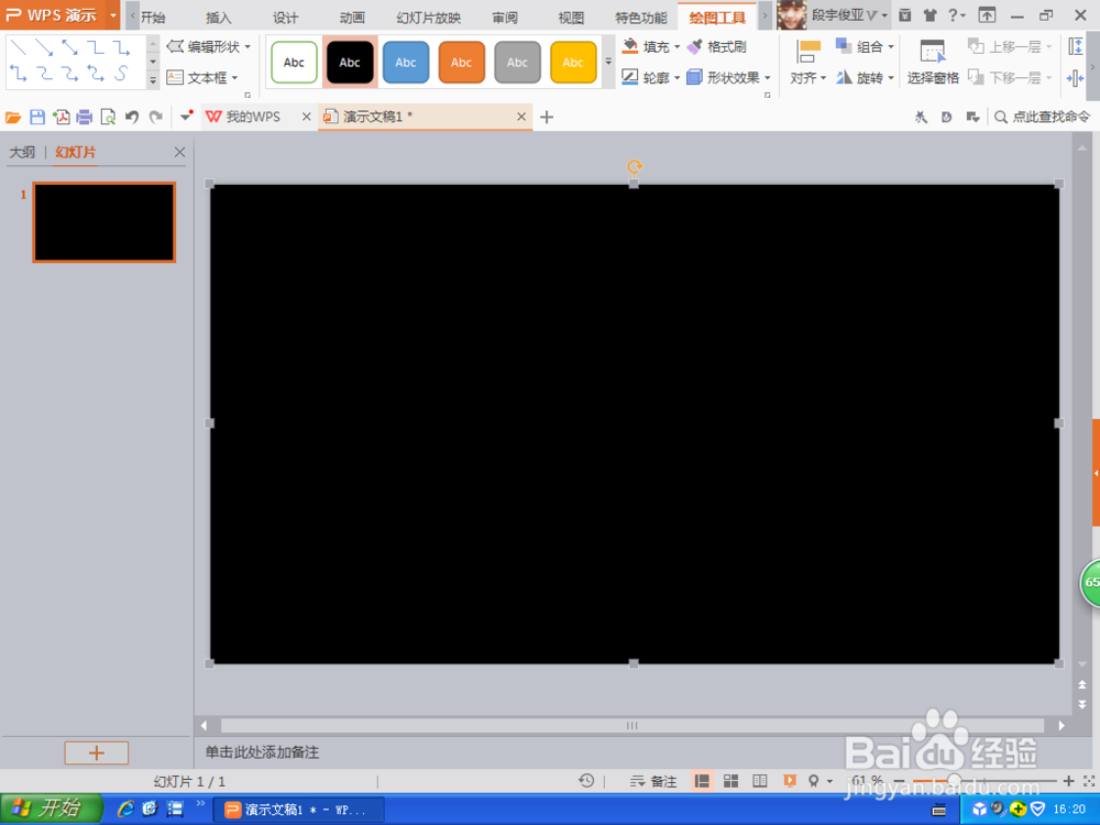 如何用PPT设计新年模板